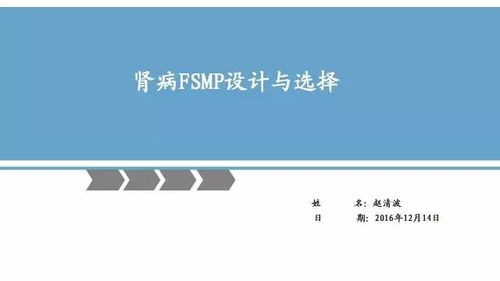 特醫(yī)食品 腎病專(zhuān)用FSMP設(shè)計(jì)與選擇及教育活動(dòng)策劃與咨詢(xún)指南