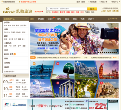 廣州凱撒旅游網(wǎng)