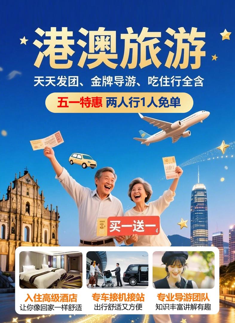 2026年深圳出發(fā)港澳7日游靠譜服務(wù)商及費(fèi)用概覽