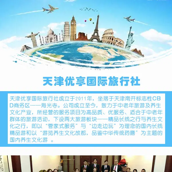 天津中老年優(yōu)享國際旅行社 專業(yè)服務(wù)讓旅途更溫馨